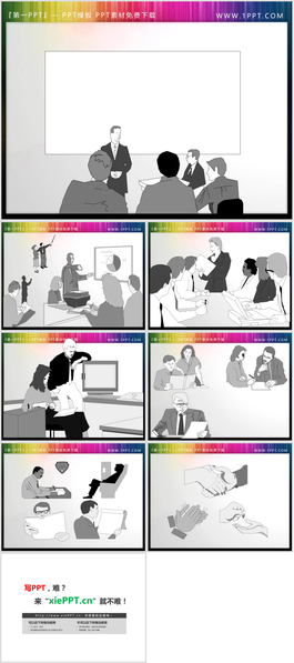 7组灰色商务会议PPT模板人物剪影