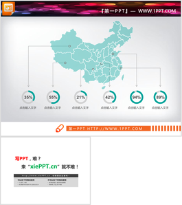 绿色中国地图PPT模板图表