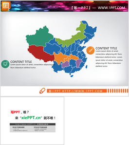 彩色雅致中國地圖PPT素材