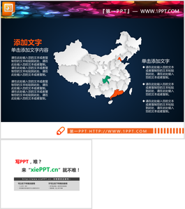 红白搭配的可编辑中国地图PPT模板图表