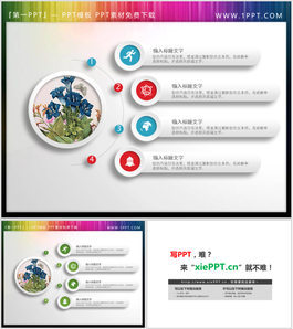 两张半圆形微立体PPT模板目录素材