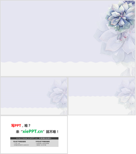 淡雅紫色花卉PPT背景圖片