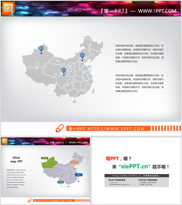 兩張中國地圖PPT模板圖表免費下載