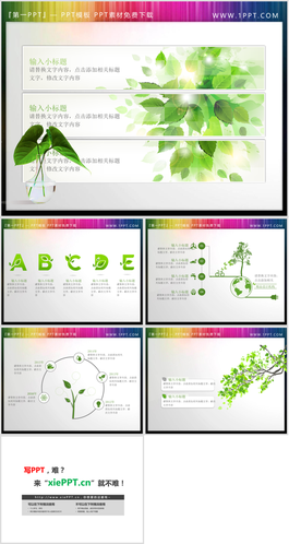 5張清新綠葉裝飾的PPT模板文本框素材