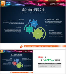 三个齿轮的联动关系PPT模板图表