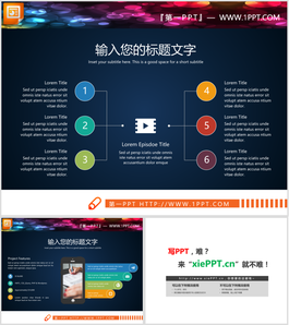 两张彩色扩散关系PPT模板图表