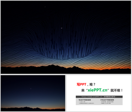 两张精美星空PPT背景图片
