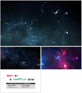 三张宇宙星空PPT背景图片