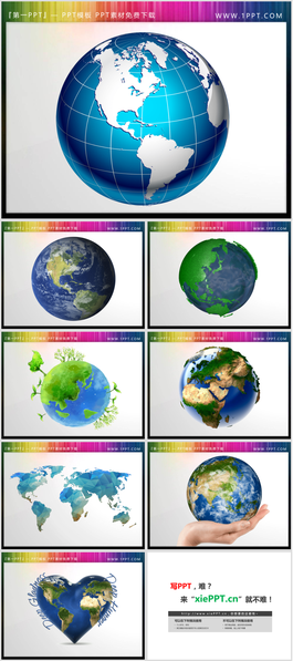 8张世界地图地球PPT素材