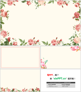 一组韩范花卉PPT背景图片