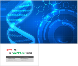 蓝色扁平化DNA生命科学PPT背景图片