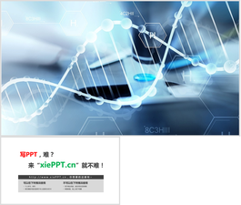 DNA醫療醫學PPT背景圖片