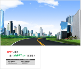 干净的城市街道PPT背景图片