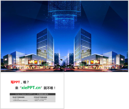 蓝色商业建筑效果图PPT背景图片
