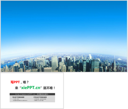 天空下的城市建筑PPT背景圖片