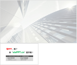 淡雅黑白写字楼建筑PPT背景图片