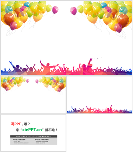 时尚彩色气球与人物剪影PPT背景图片