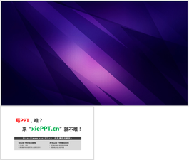 紫色抽象線條PPT背景圖片