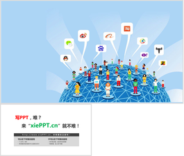 互联网应用PPT背景图片