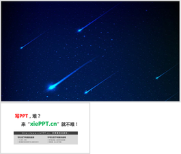 蓝色星空流星PPT背景图片
