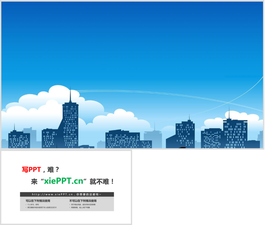蓝色卡通扁平化城市建筑PPT背景图片