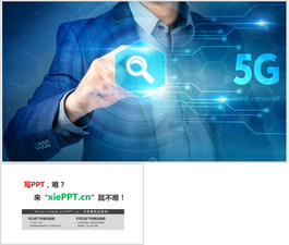 5G主題科技PPT背景圖片