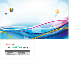 藍色曲線熱氣球PPT背景圖片