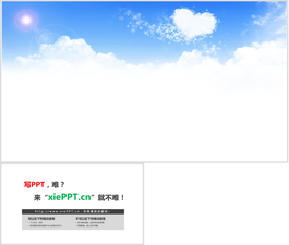 爱心形状的白云PPT背景图片