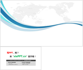 蓝色雅致曲线与世界地图PPT背景图片