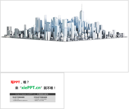 立体城市建筑模型PPT背景图片