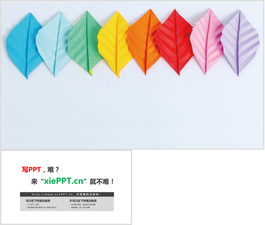 彩色折纸叶子PPT背景图片