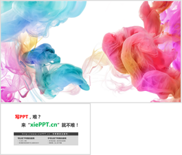 彩色颜料烟雾PPT背景图片