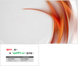 橙色抽象線條PPT背景圖片