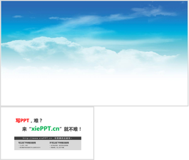 雅致蓝天白云PPT背景图片