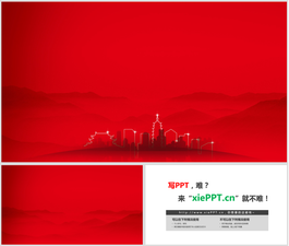 兩張紅色簡潔建筑剪影PPT背景圖片