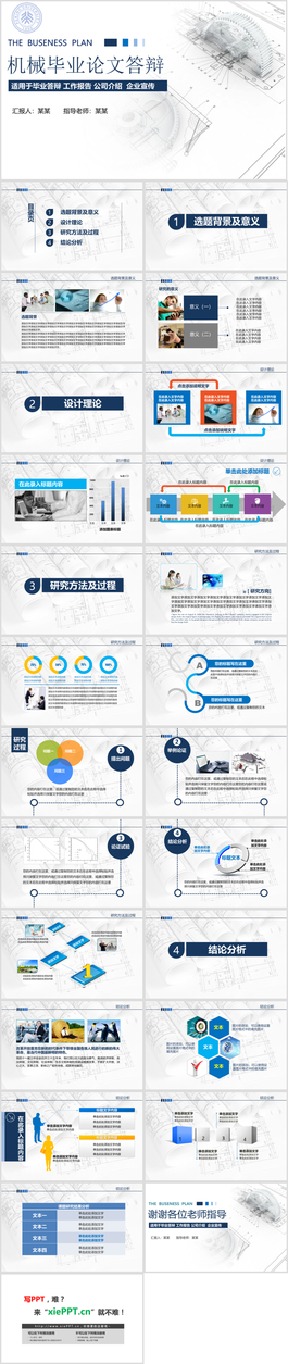 零件图纸背景的机械专业毕业答辩PPT模板