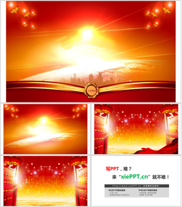 四张开门纳福PPT背景图片