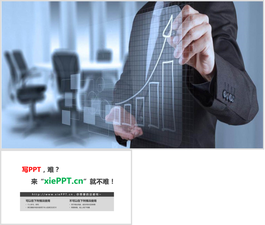 商务人物分析数据图表PPT背景图片