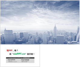 藍色單色城市建筑PPT背景圖片