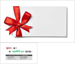 禮物包裝盒PPT背景圖片