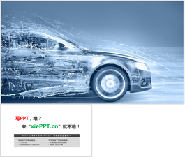 抽象虚拟汽车PPT背景图片
