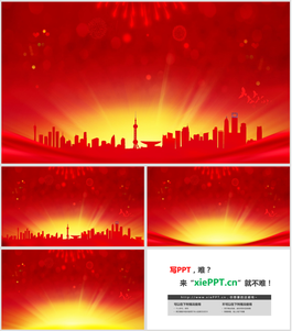 四張紅色模糊剪影風格的黨政PPT背景圖片