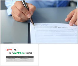 商務簽字簽名PPT背景圖片