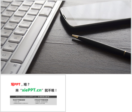 钢笔键盘手机办公桌面PPT背景图片