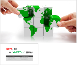 绿色世界地图积木PPT背景图片