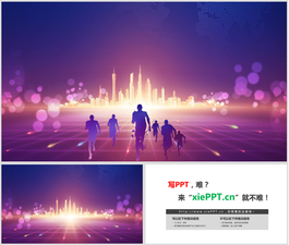 紫色抽象城市奔跑PPT背景图片