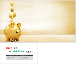 金猪储钱罐PPT背景图片