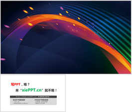 彩色科技线条PPT背景图片