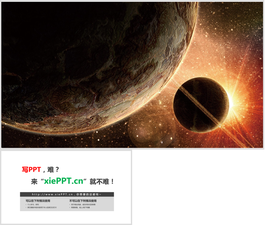 宇宙星球PPT背景圖片