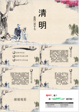 古典水墨风格的清明节PPT模板